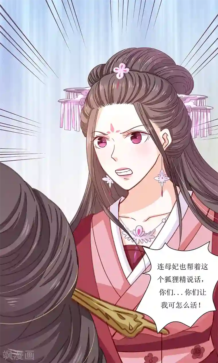 狐妖传第4话 得宠