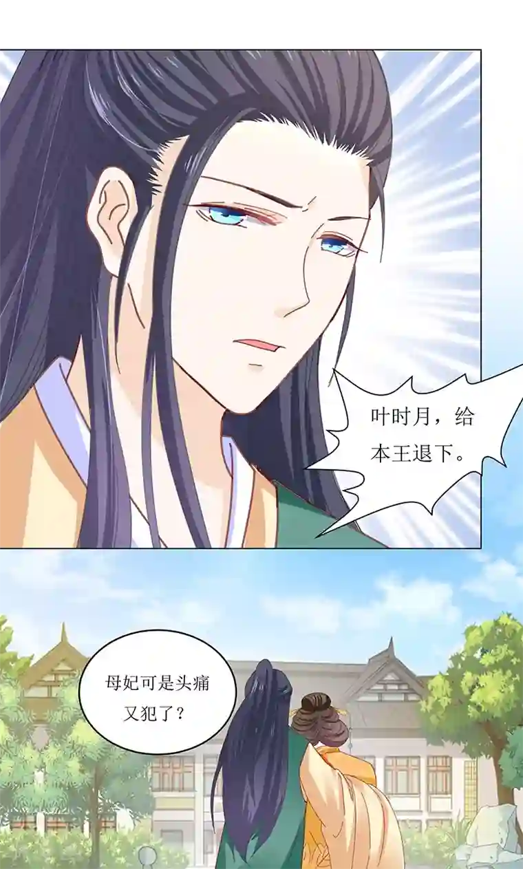 狐妖传第4话 得宠