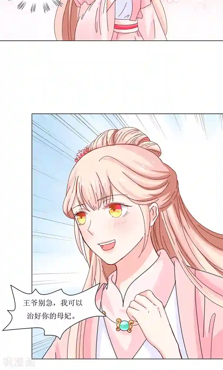 狐妖传第4话 得宠