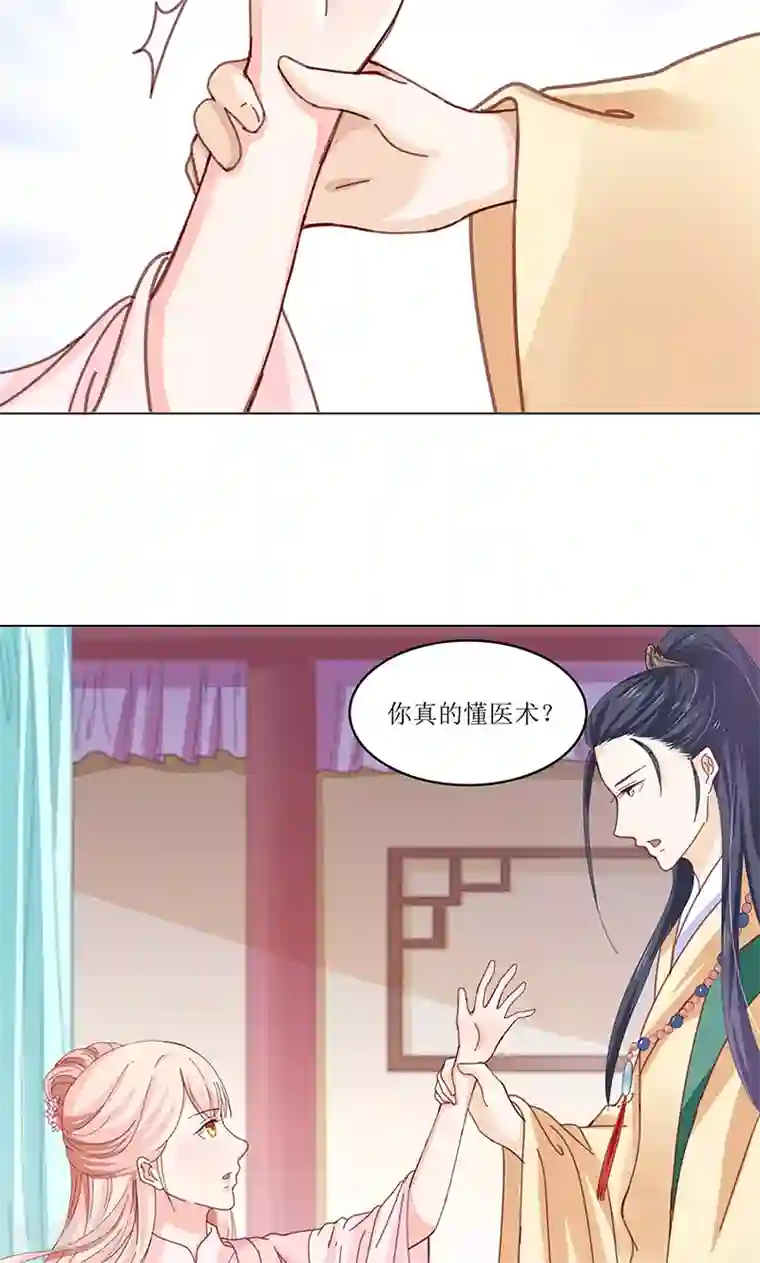 狐妖传第4话 得宠