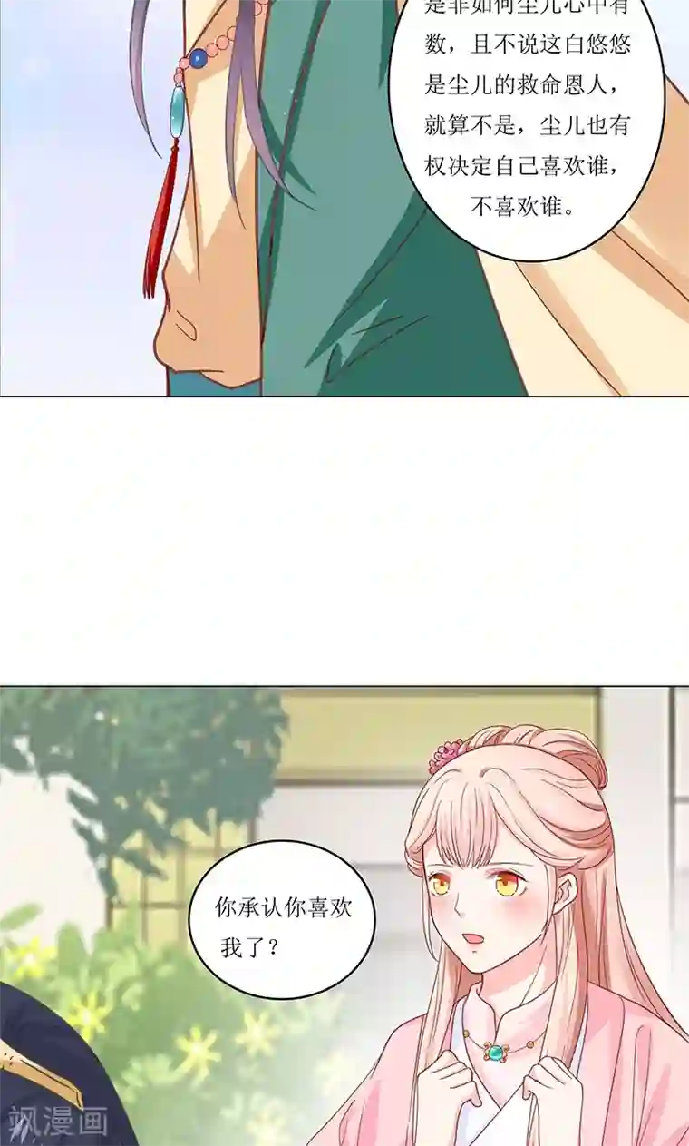 狐妖传第4话 得宠