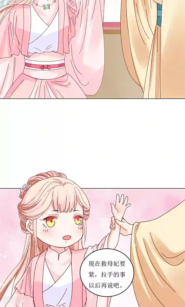 狐妖传第4话 得宠