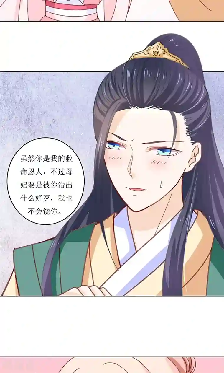 狐妖传第4话 得宠