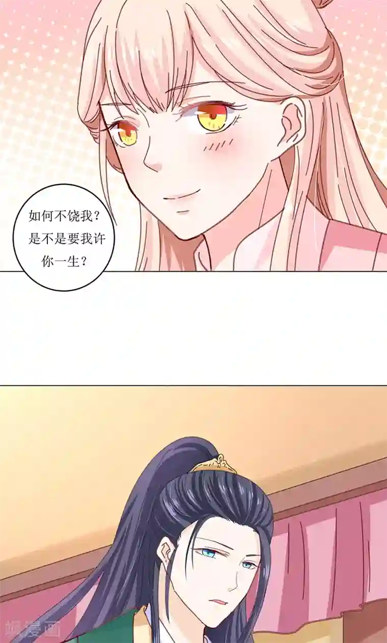 狐妖传第4话 得宠