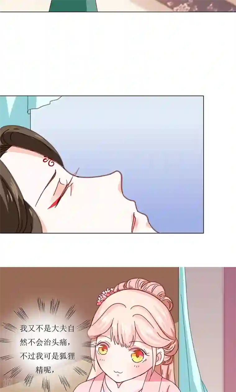 狐妖传第4话 得宠