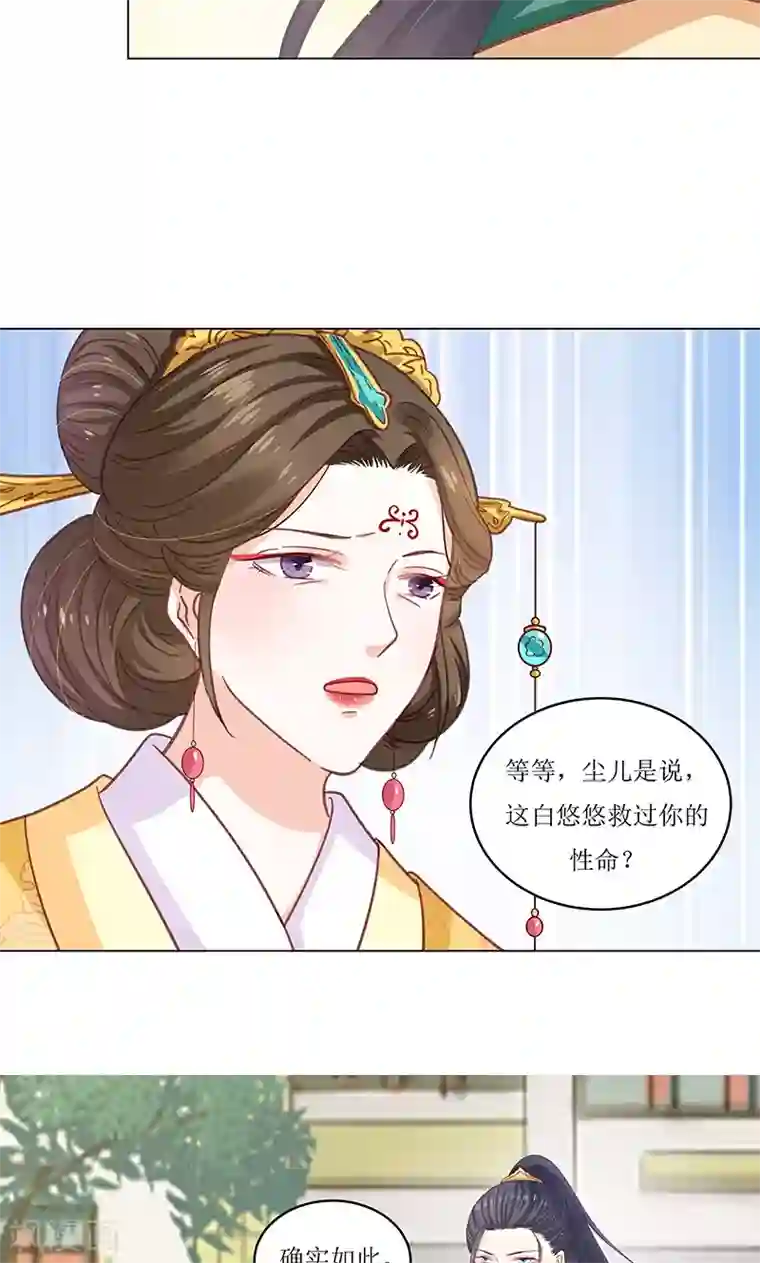 狐妖传第4话 得宠