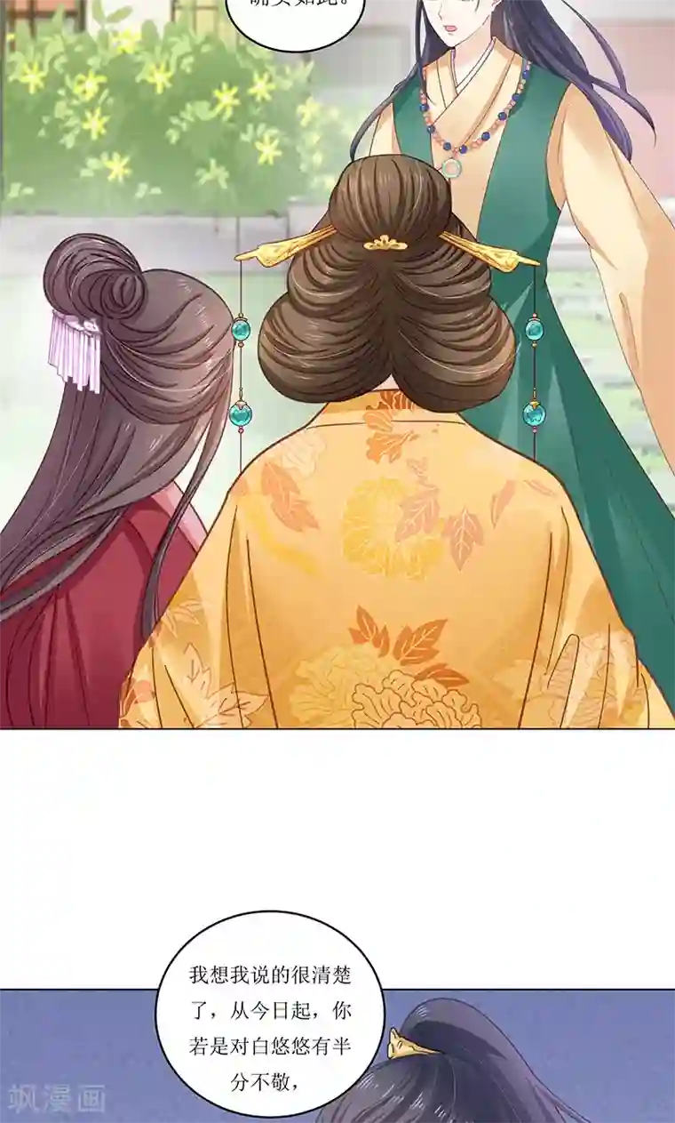 狐妖传第4话 得宠