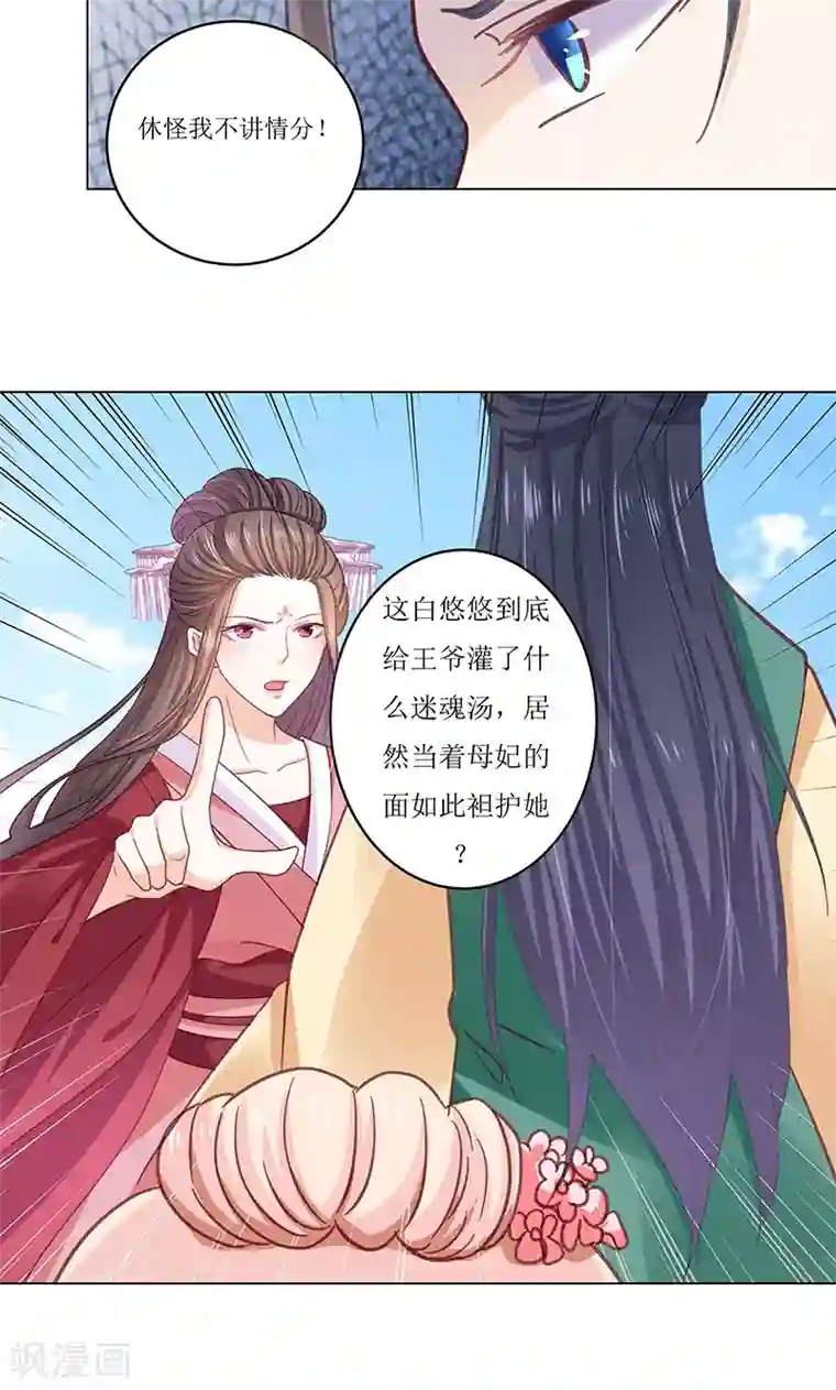 狐妖传第4话 得宠