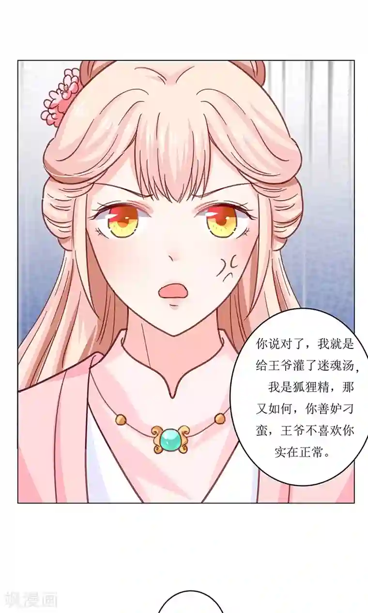 狐妖传第4话 得宠