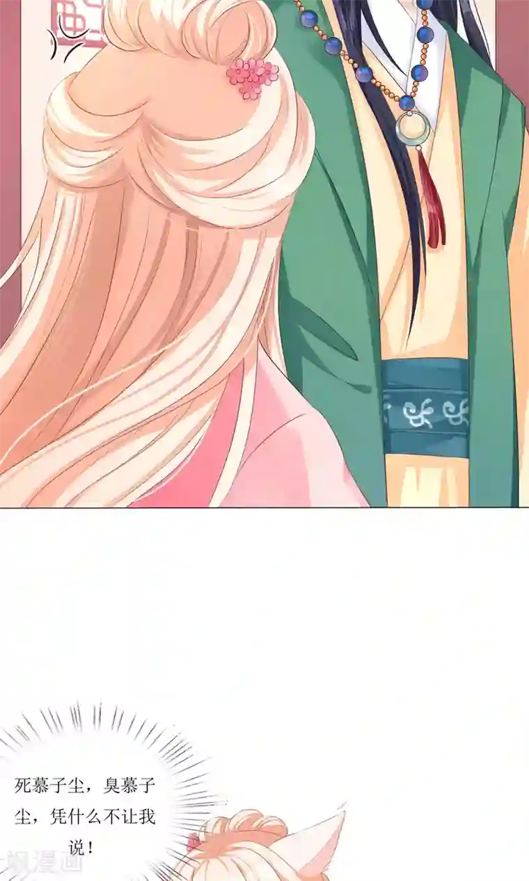 狐妖传第5话 小狐狸要成亲？