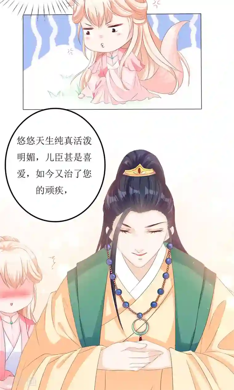 狐妖传第5话 小狐狸要成亲？