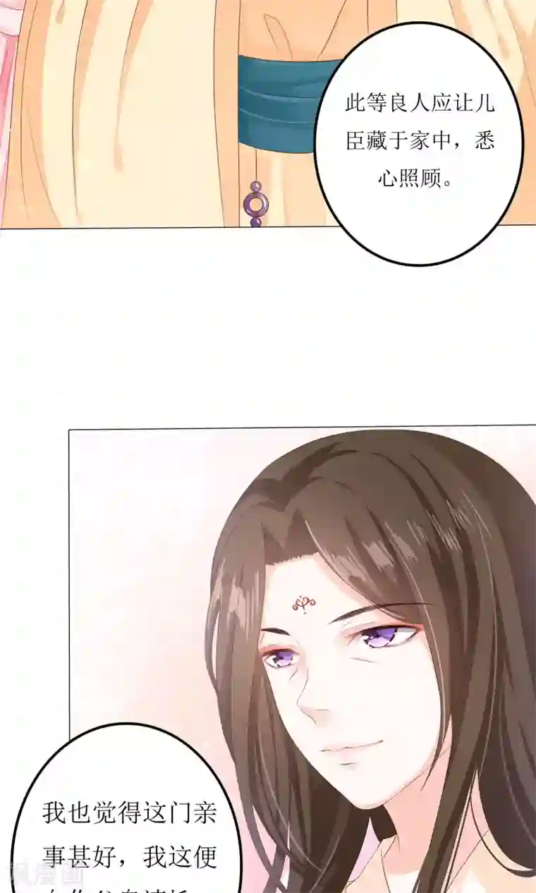 狐妖传第5话 小狐狸要成亲？