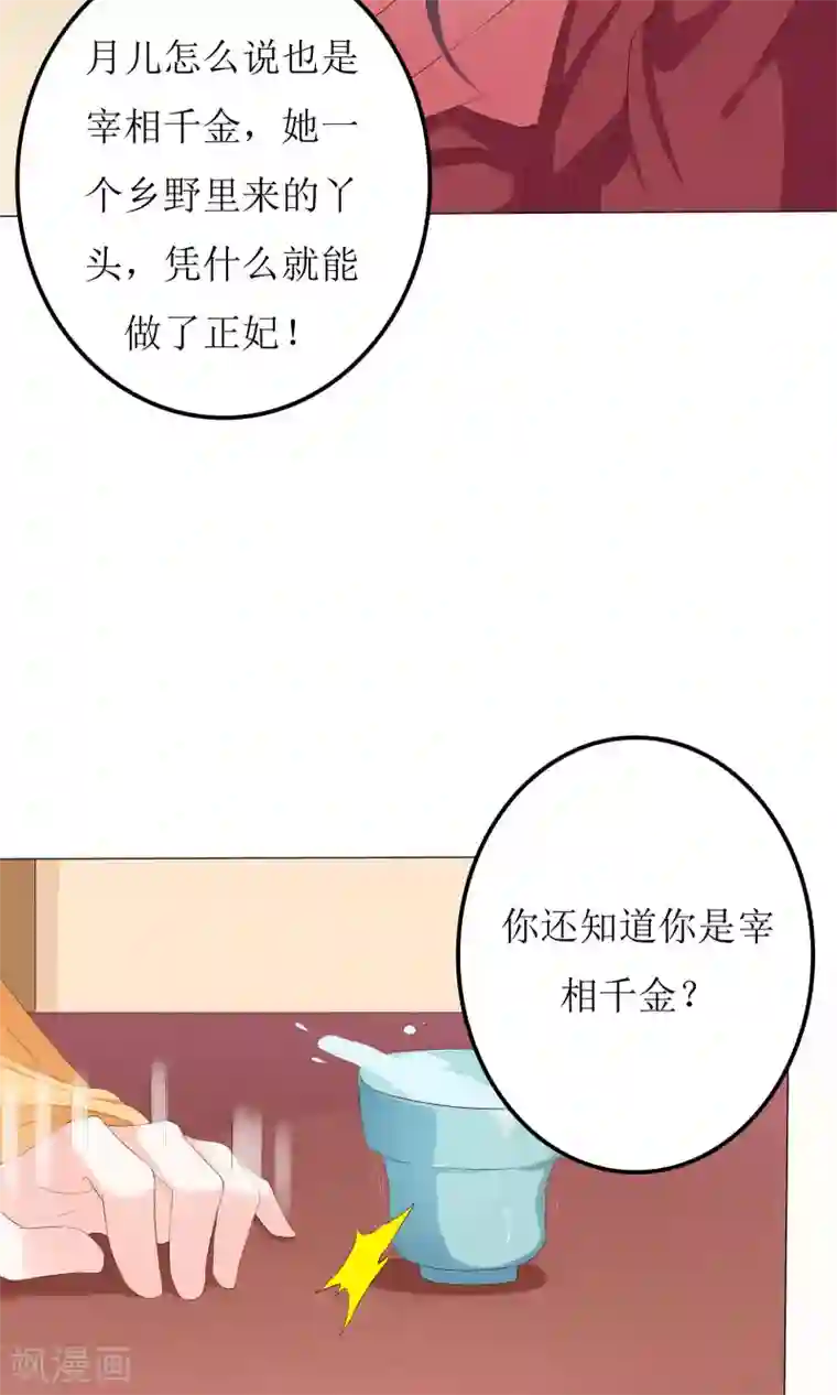 狐妖传第5话 小狐狸要成亲？