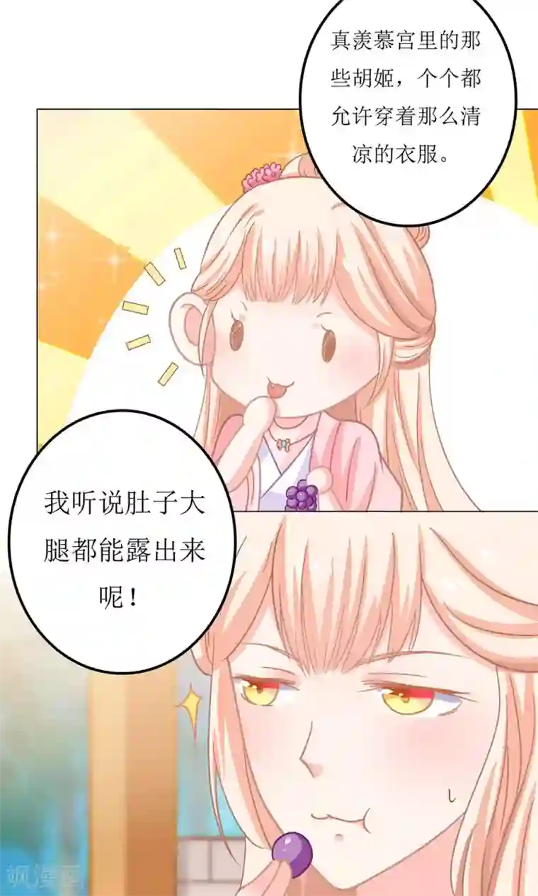 狐妖传第6话 成何体统