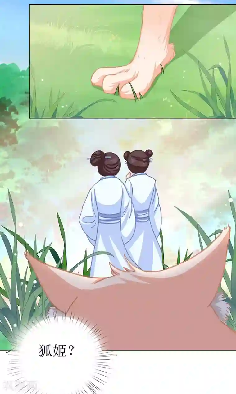 狐妖传第6话 成何体统