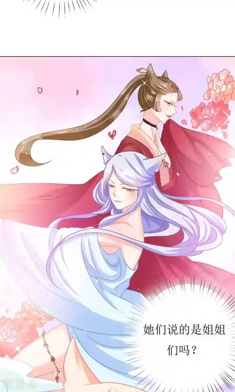 狐妖传第6话 成何体统