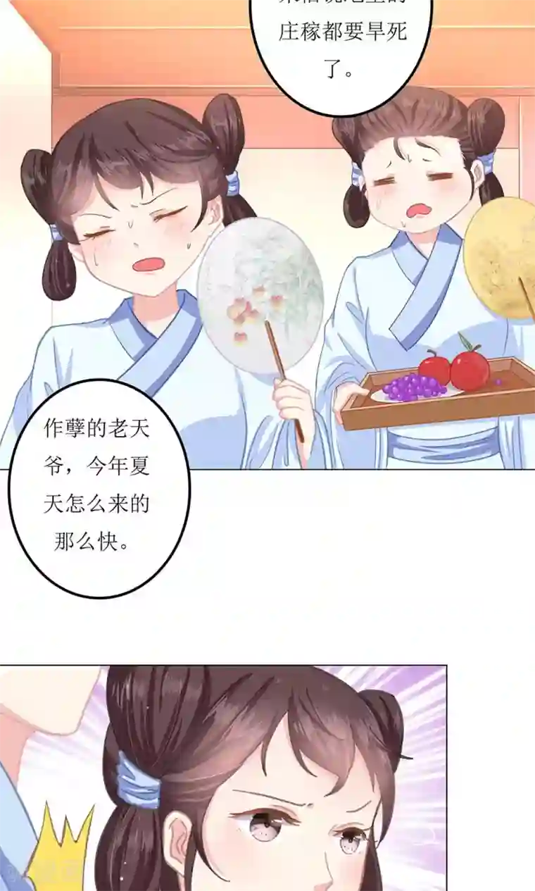 狐妖传第6话 成何体统