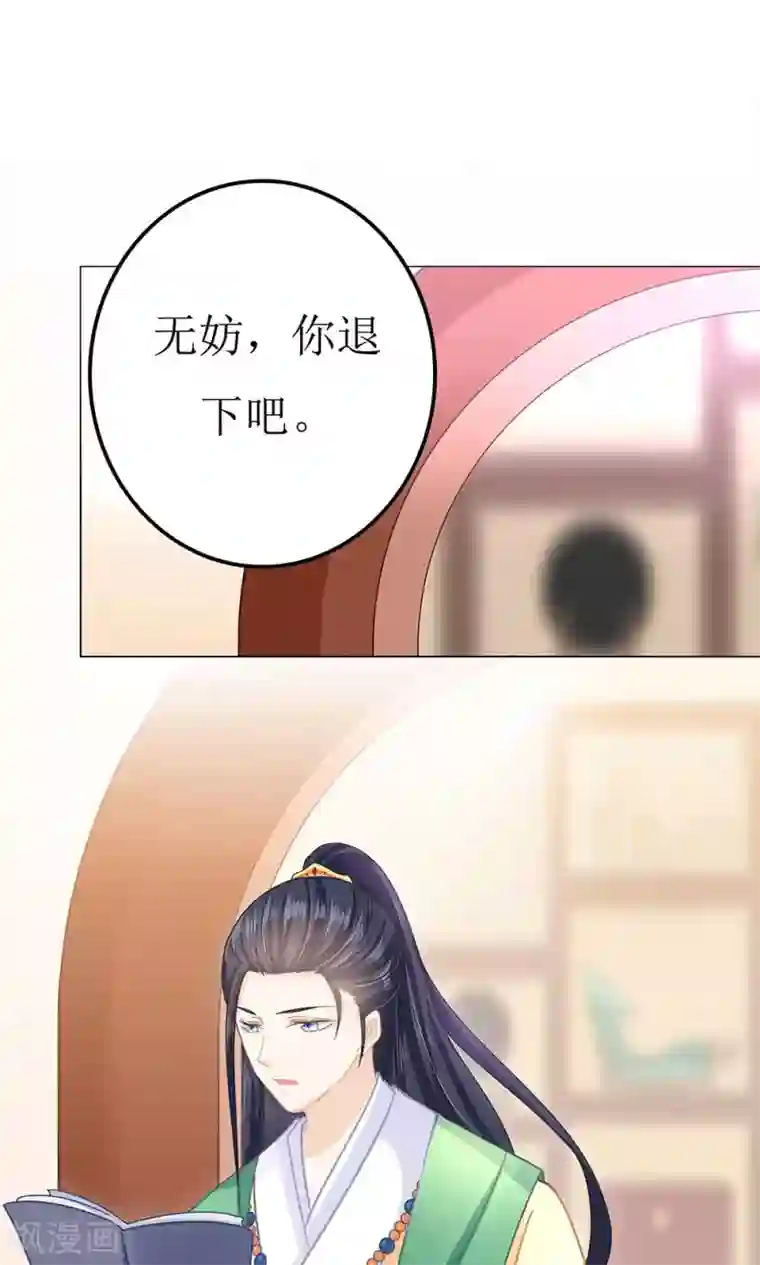 狐妖传第6话 成何体统