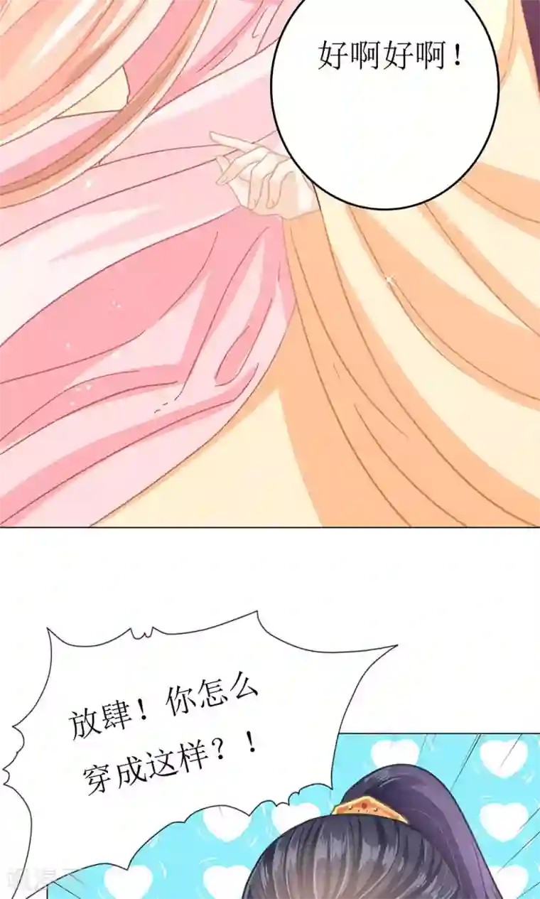 狐妖传第6话 成何体统