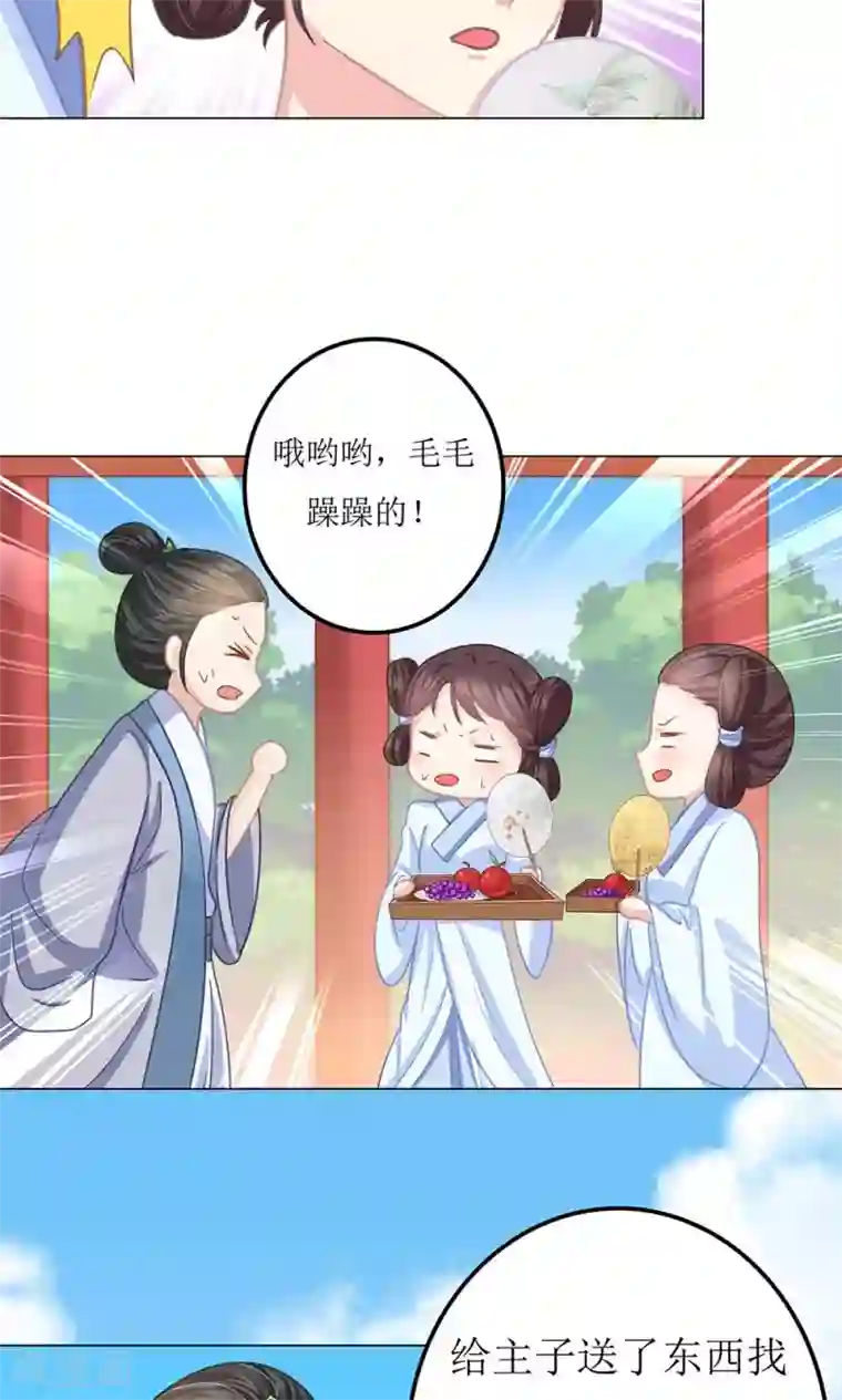 狐妖传第6话 成何体统