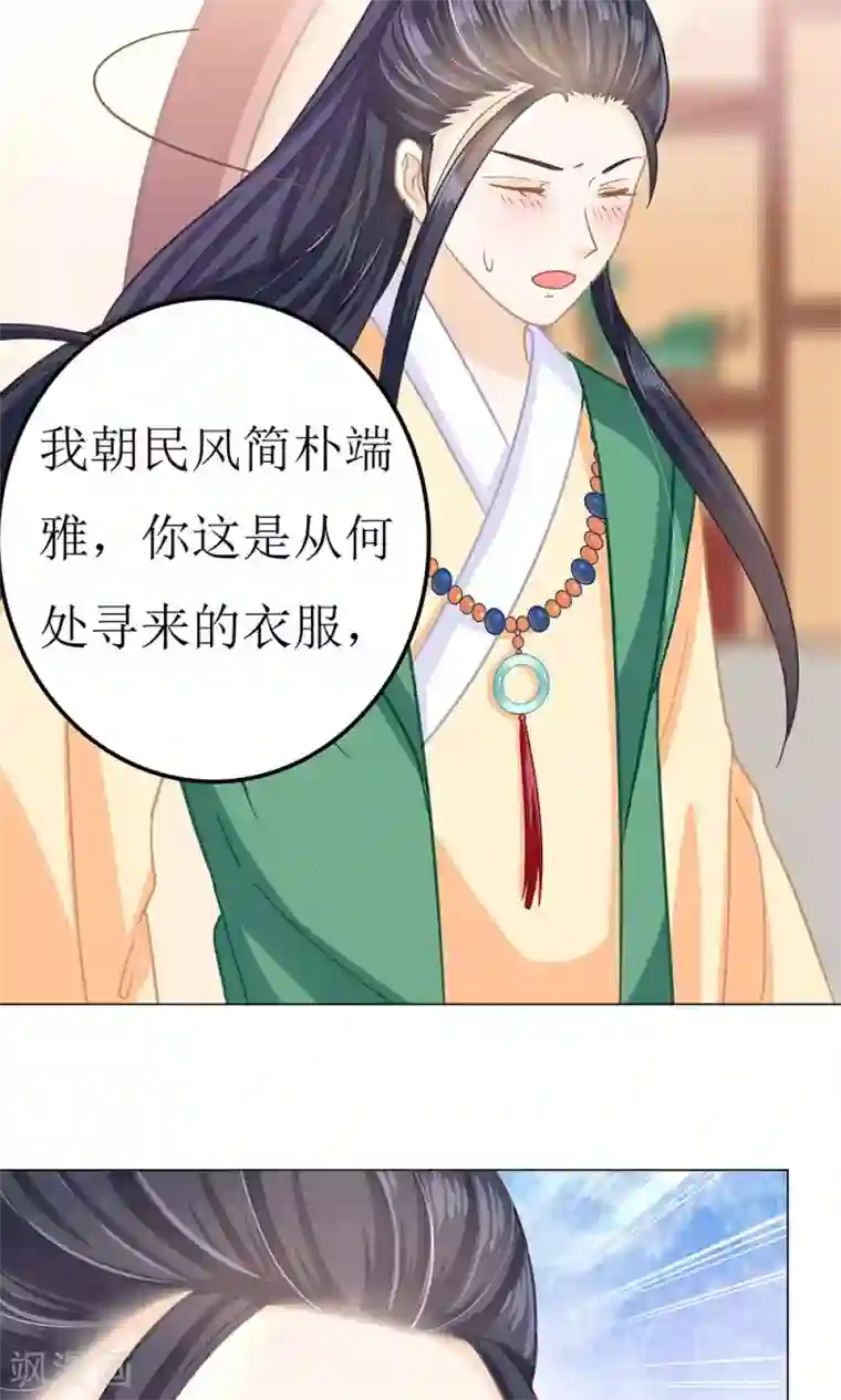 狐妖传第6话 成何体统