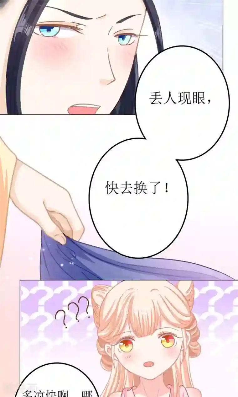 狐妖传第6话 成何体统