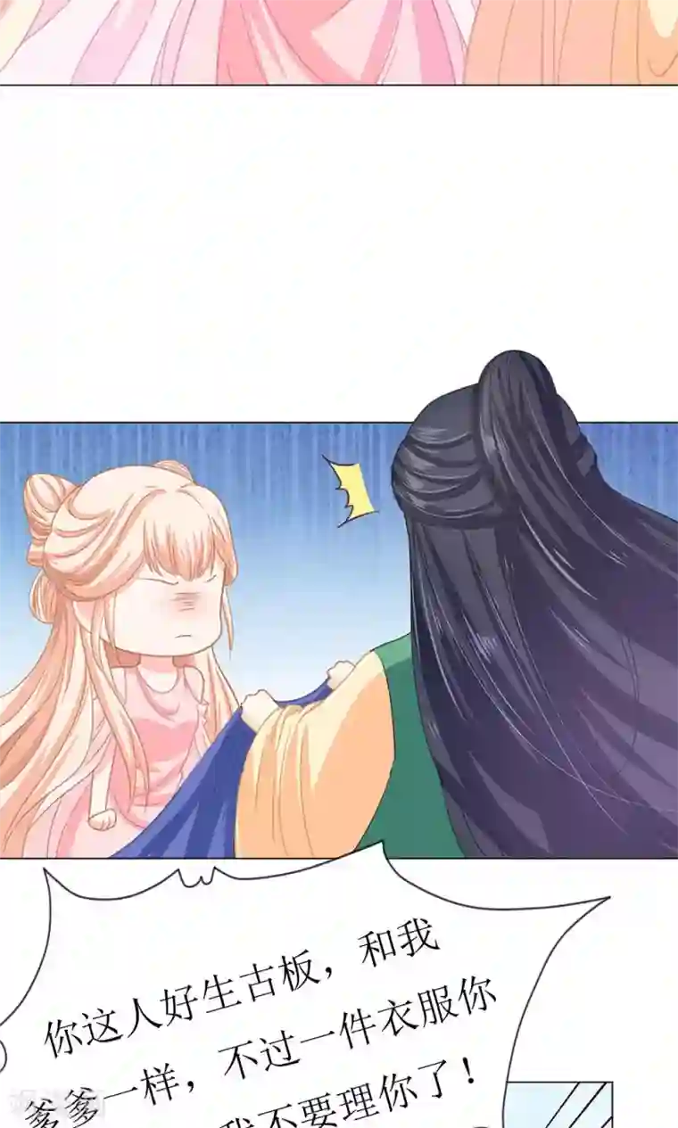 狐妖传第6话 成何体统