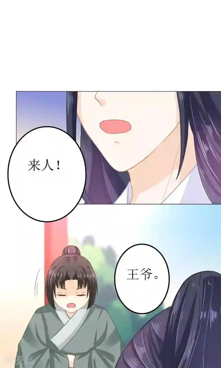 狐妖传第6话 成何体统