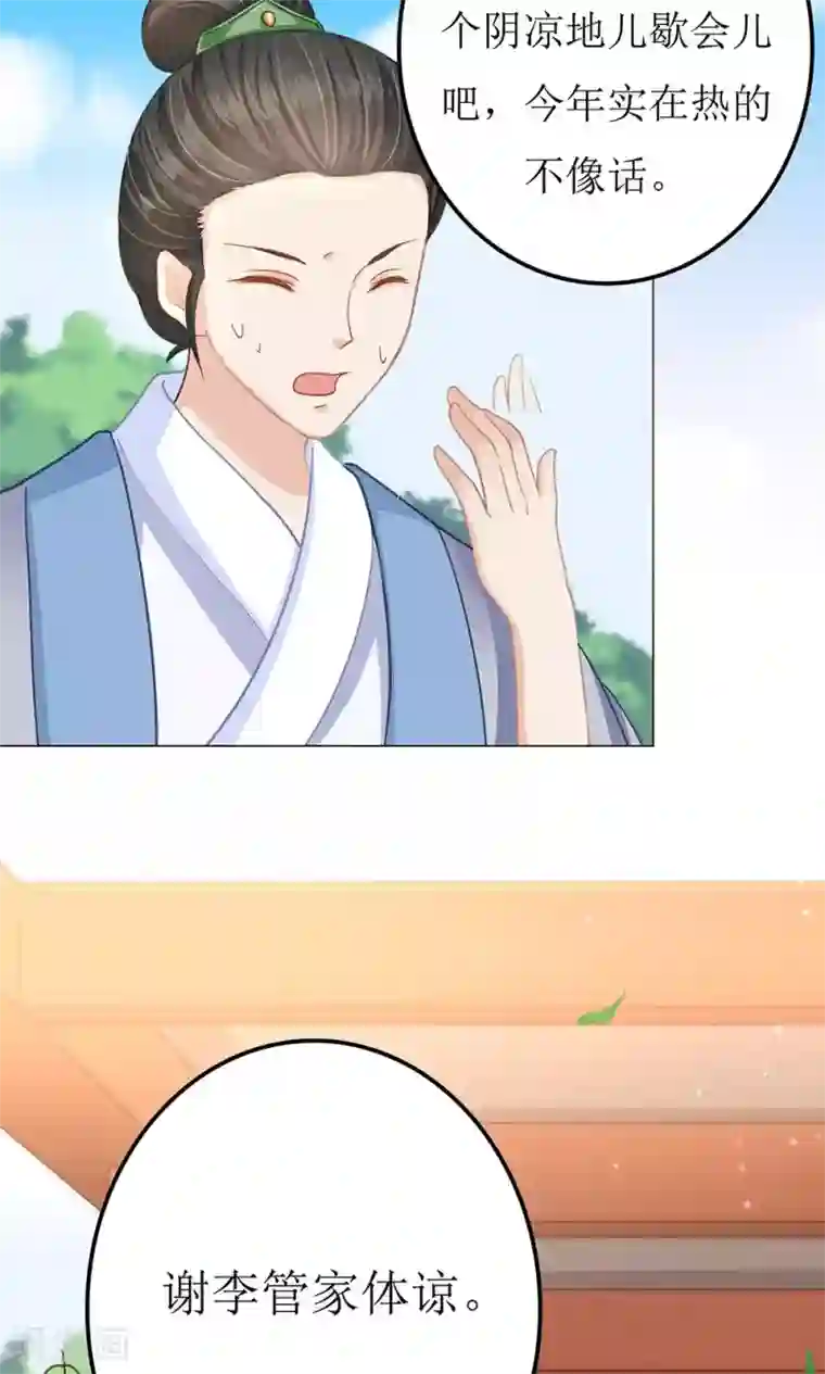 狐妖传第6话 成何体统