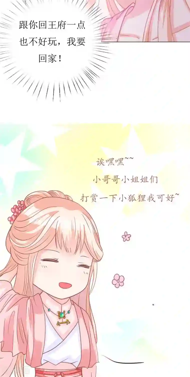 狐妖传第6话 成何体统