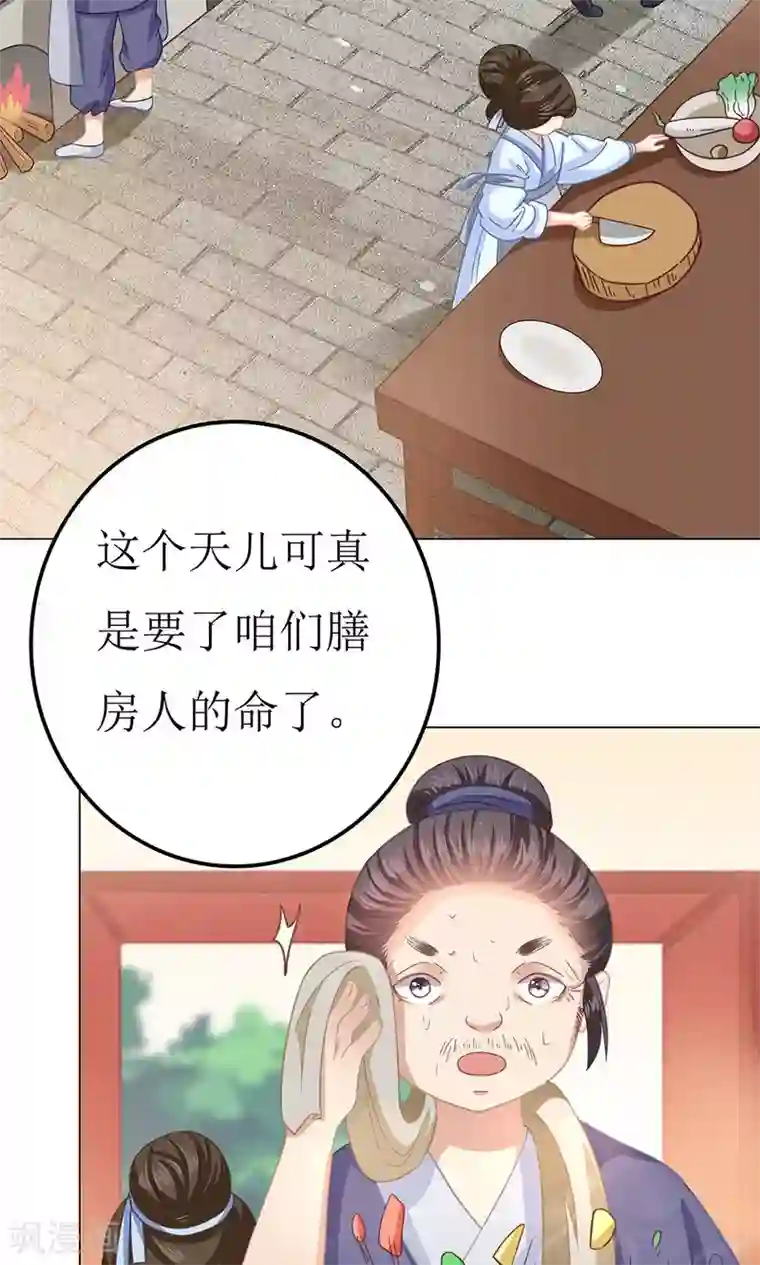 狐妖传第6话 成何体统