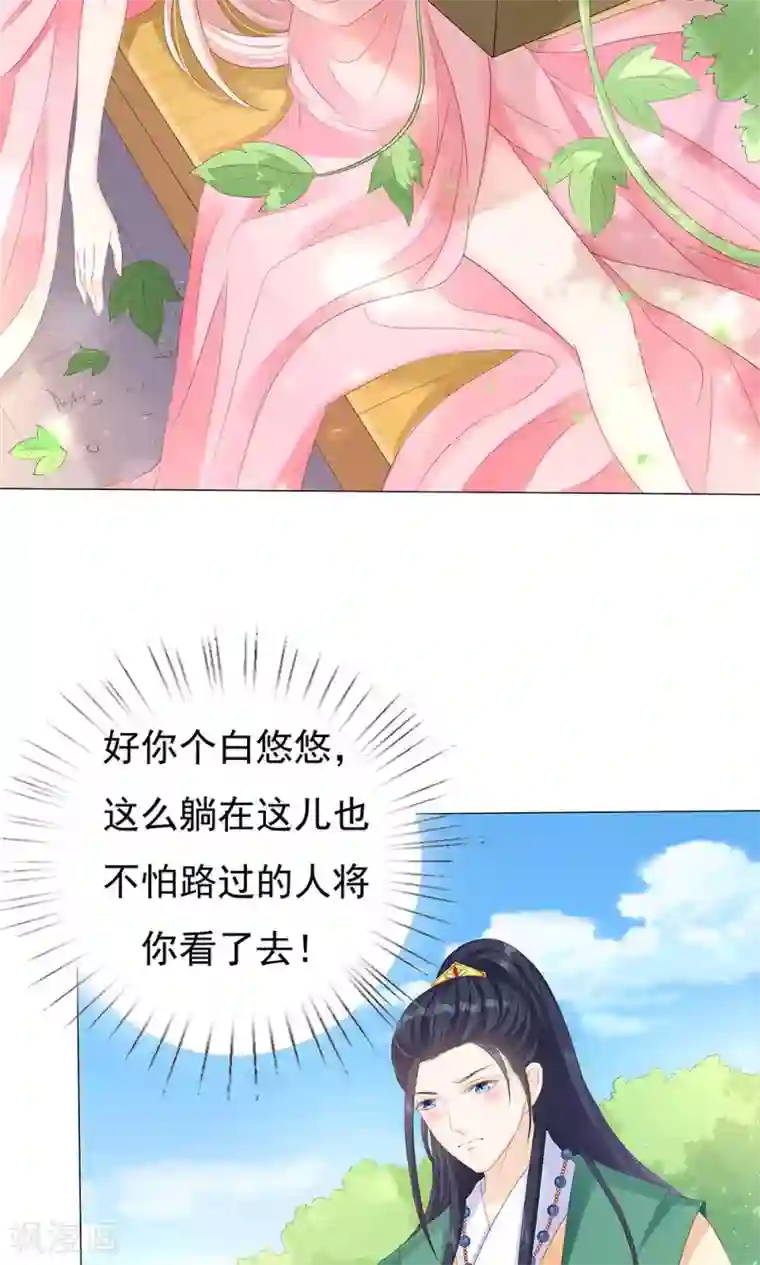 狐妖传第7话 宠妻狂魔