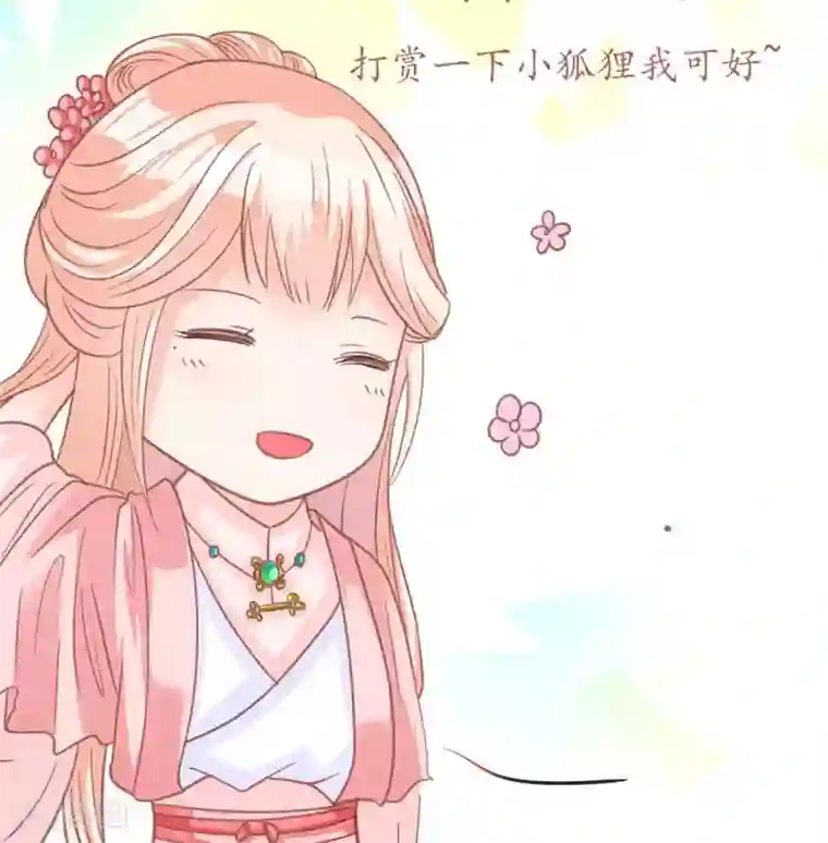 狐妖传第7话 宠妻狂魔