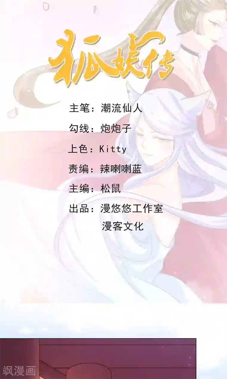 狐妖传第8话 恶人先告状