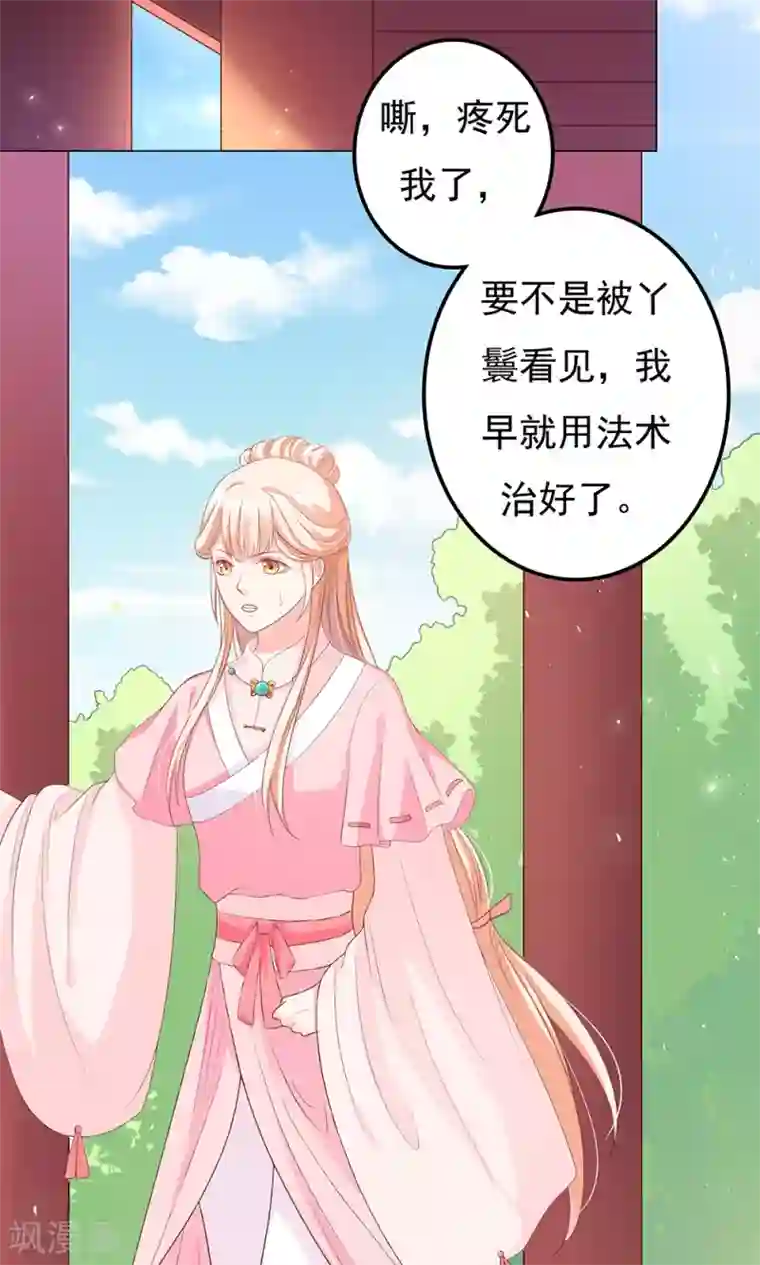 狐妖传第8话 恶人先告状