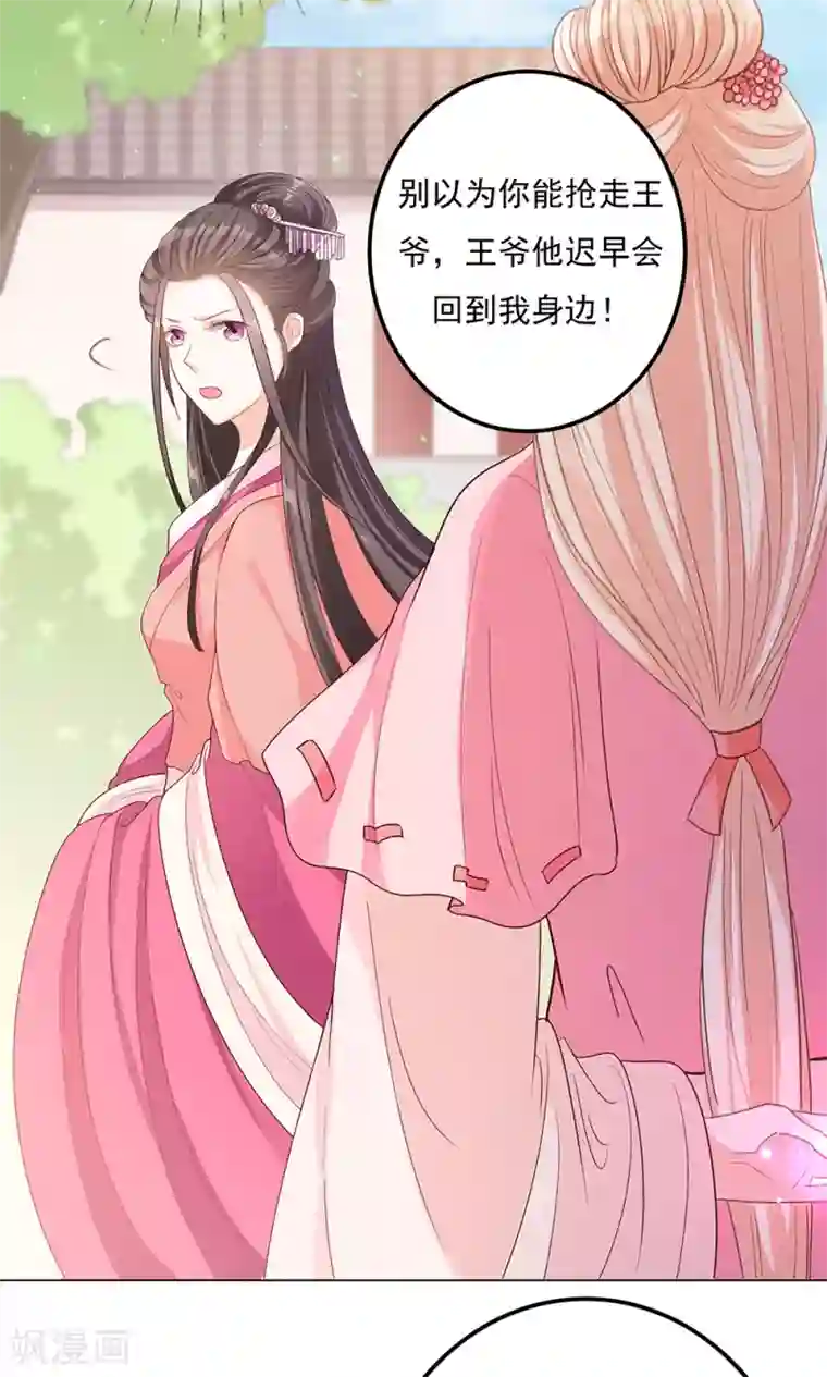 狐妖传第8话 恶人先告状