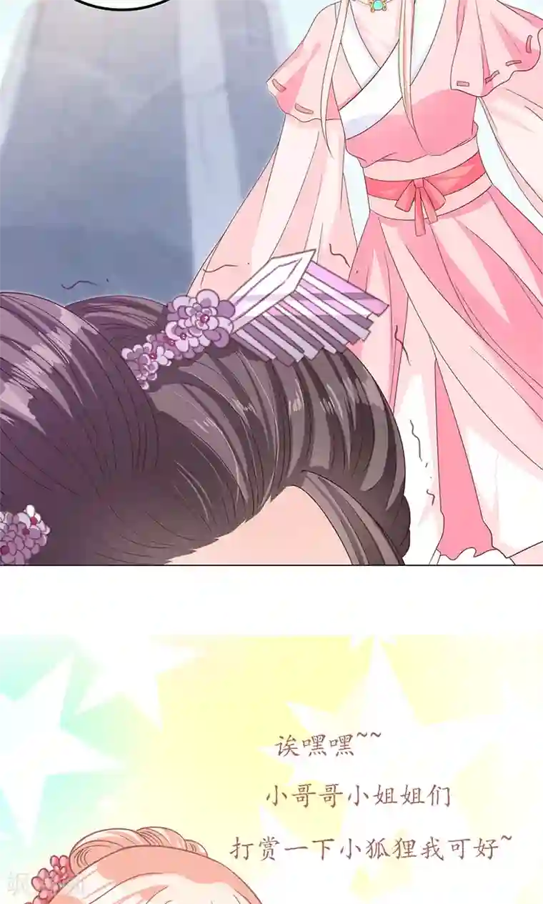 狐妖传第8话 恶人先告状