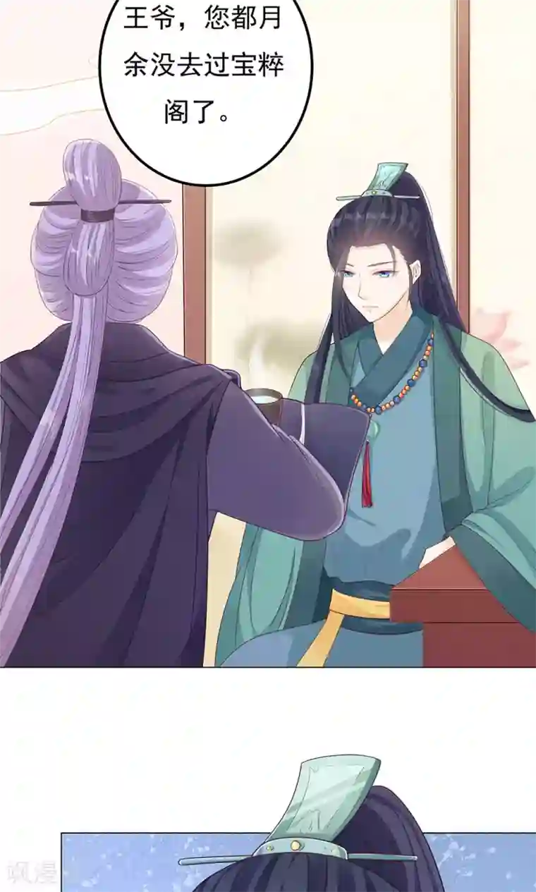 狐妖传第8话 恶人先告状