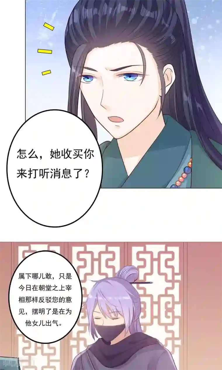 狐妖传第8话 恶人先告状