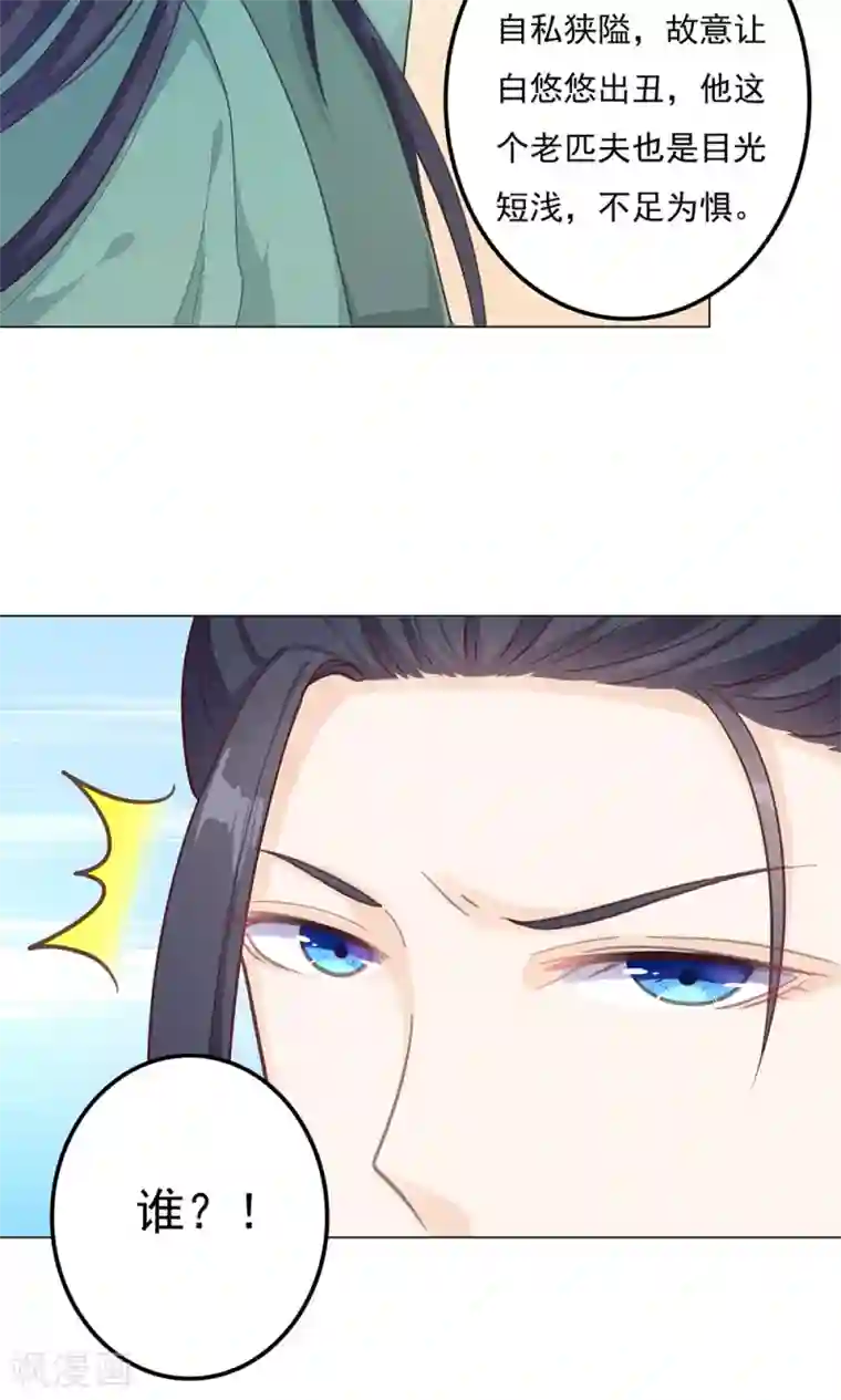 狐妖传第8话 恶人先告状