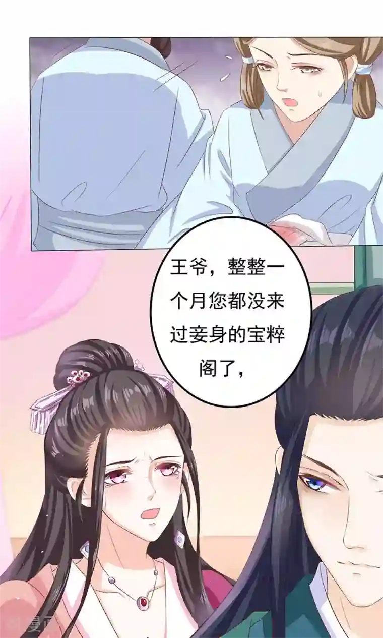 狐妖传第9话 情不知所起