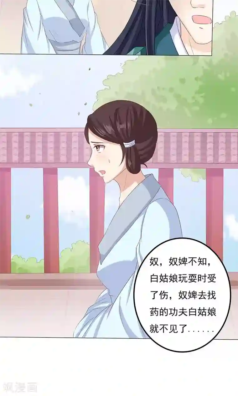 狐妖传第9话 情不知所起