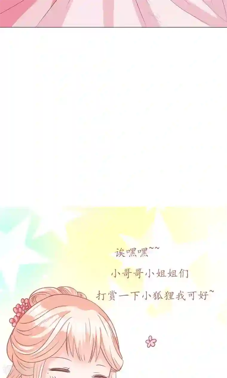 狐妖传第9话 情不知所起