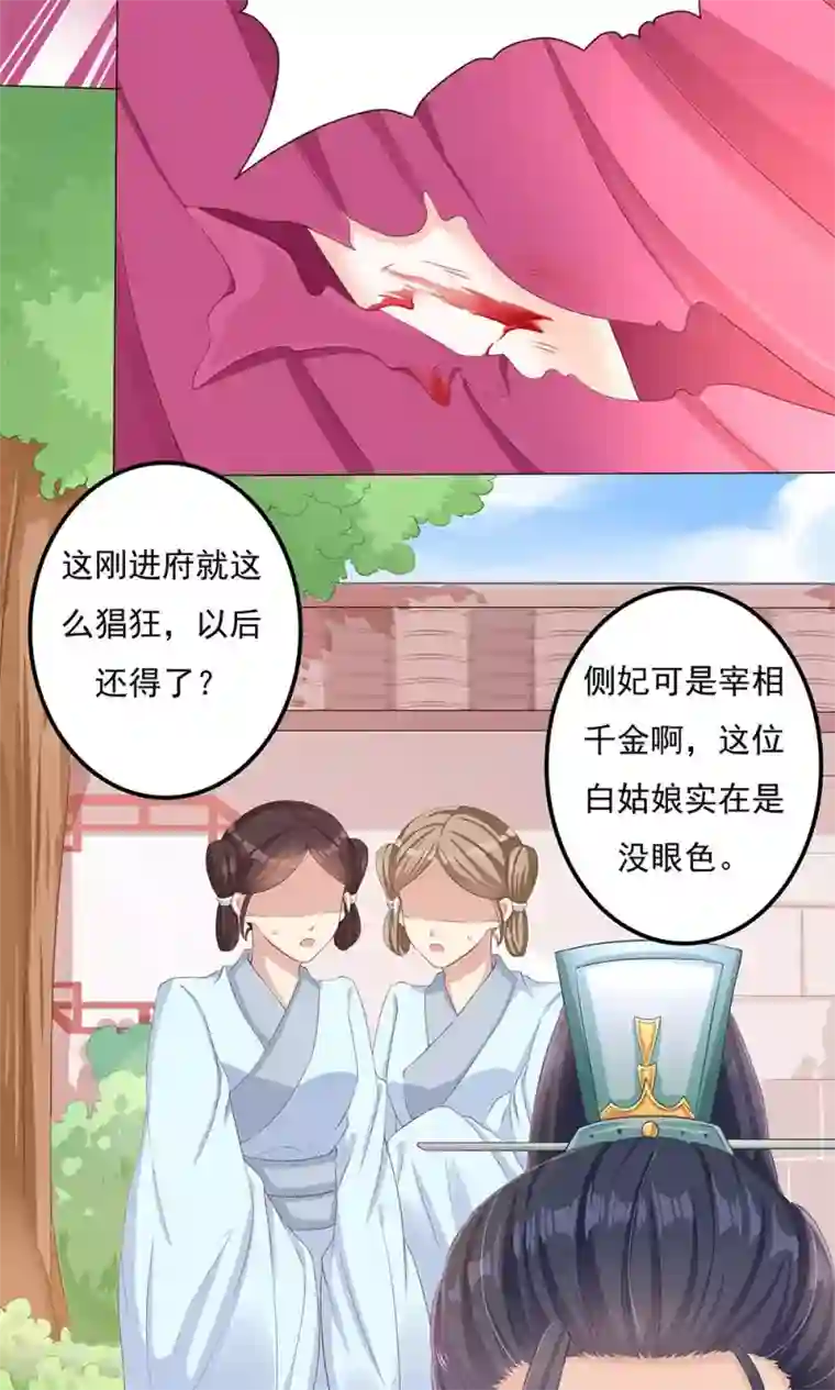 狐妖传第9话 情不知所起