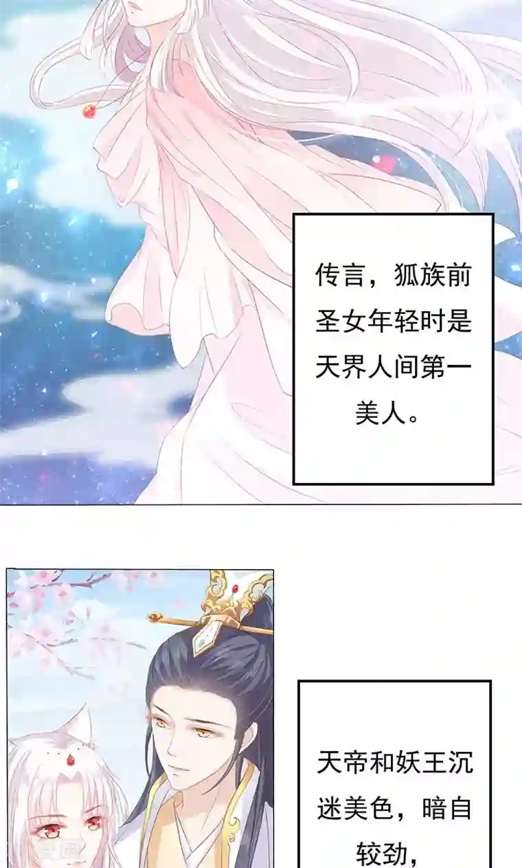 狐妖传第10话 圣女的没落