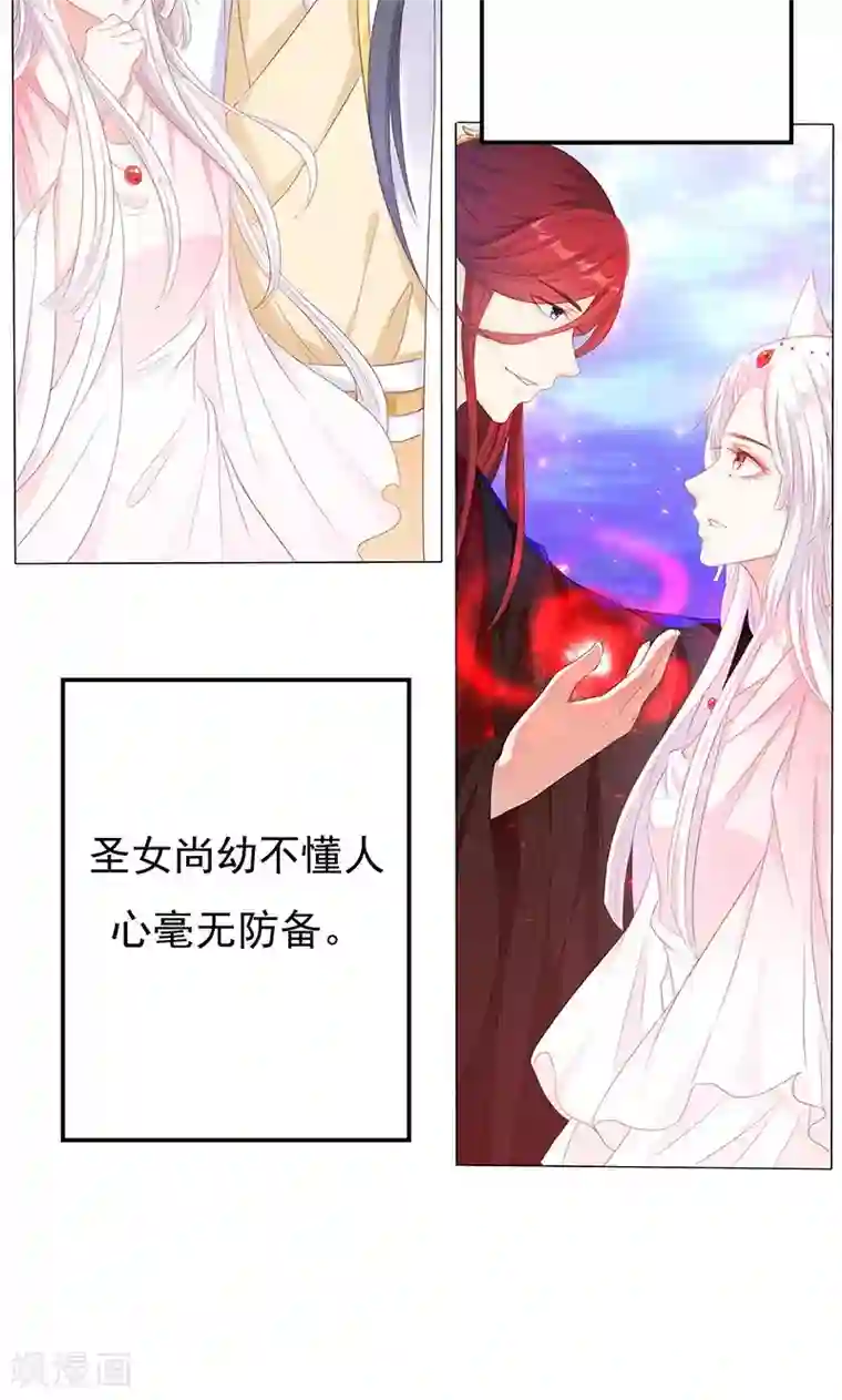 狐妖传第10话 圣女的没落