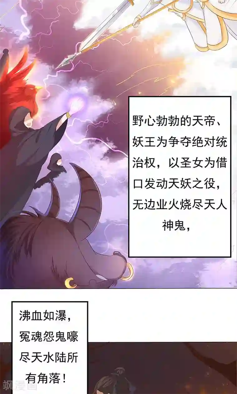 狐妖传第10话 圣女的没落