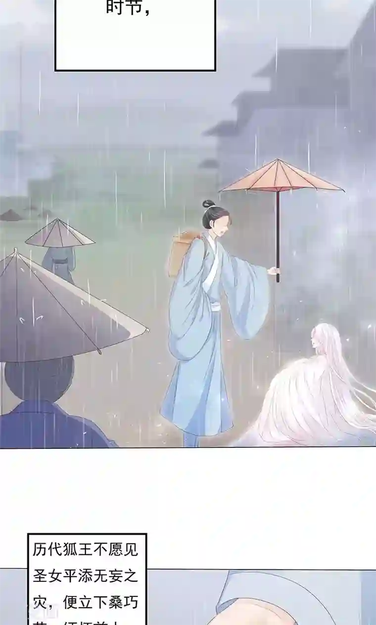 狐妖传第10话 圣女的没落