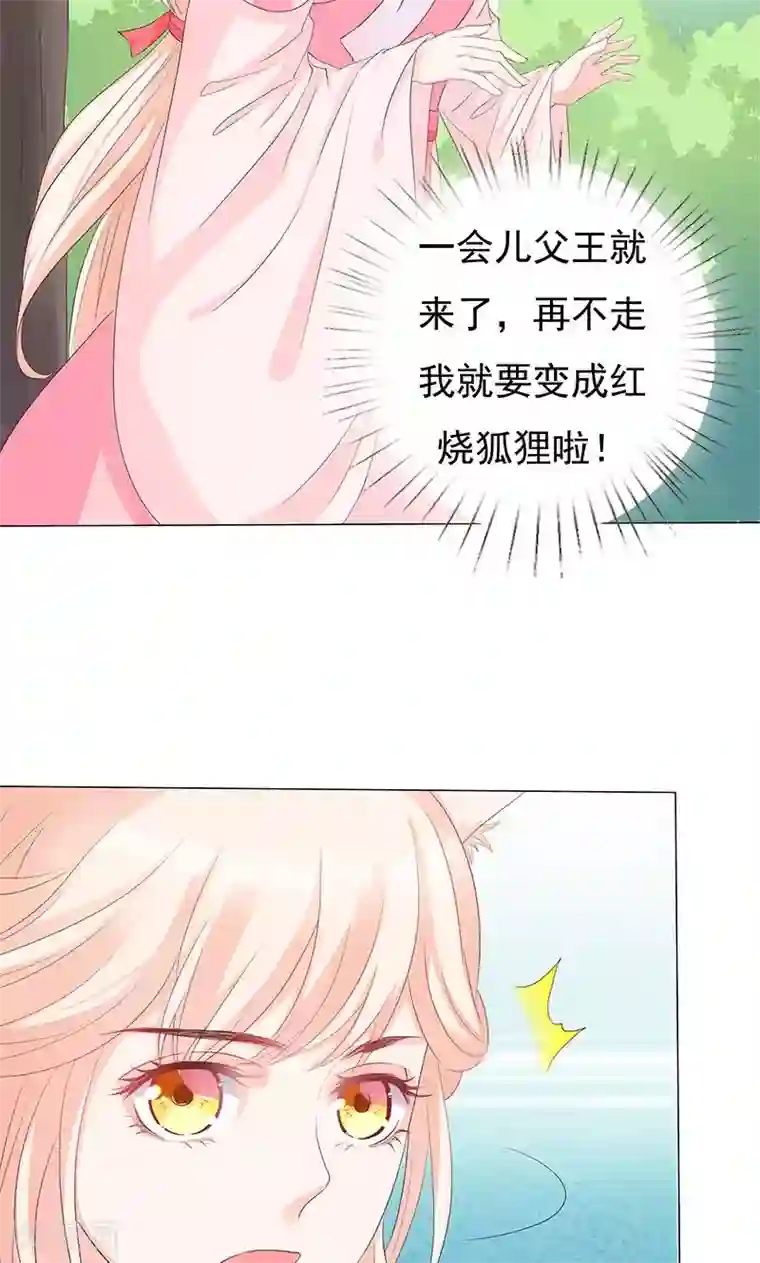 狐妖传第10话 圣女的没落