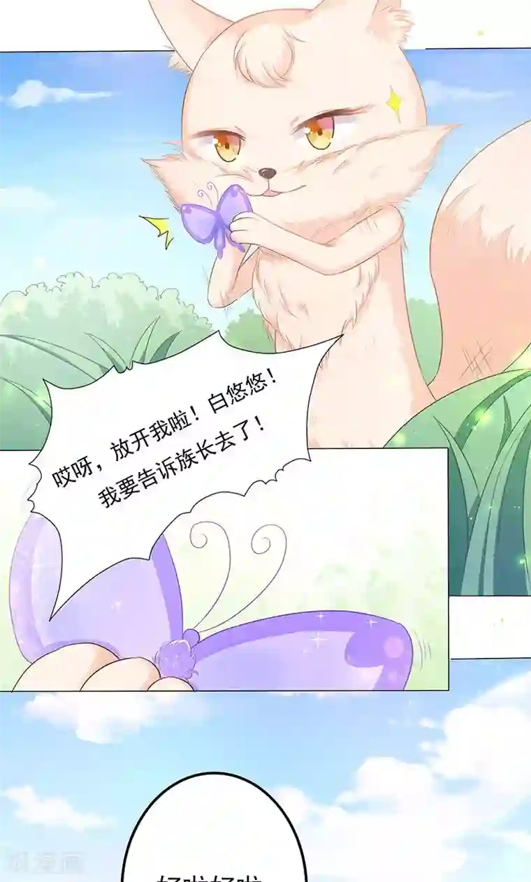 狐妖传第10话 圣女的没落